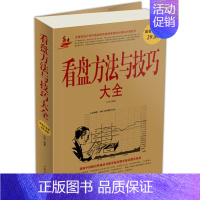 [书]看盘方法与技巧大全炒股入门盘口功力决定输赢零基础学操盘手法投资金融学股市股票基础知识中国华侨出 [正版]书看盘方法