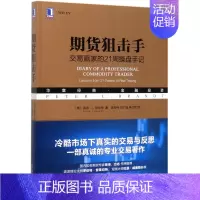 [正版]书店期货狙击手(交易赢家的21周操盘手记经典金融投资)