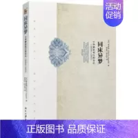 [正版]同床异梦:中华懋业银行的历史(1919-1937)(美)蒲嘉锡Noel北京大学出版社9787301238806金