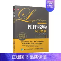 [正版] 杠杆收购入门精要/金融投资入门系列 (美)戴维·皮尔格|译者:李淼 人民邮电