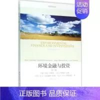 [正版]书籍 环境金融与投资 马克·切斯尼 东北财经大学出版社 经济 9787565421624