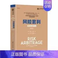 [正版]风险套利 投资者指南 第2版 全球金融与投资佳作精选 基思·M.穆尔 著 金融与投资