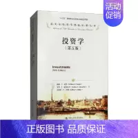 [正版]投资学 第五版 上下册 新版 威廉·F·夏普等 著 金融与投资