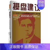 [正版]书操盘建议 全球杰出交易员的成功实践和心路历程 阿尔配西.帕特尔 投资成功交易新智结构 股票期货金融投资书籍