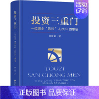 [正版]投资三重门 一位职业
