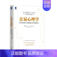 [正版]交易心理学 养成股票交易赢家的思维模式 投资心理 炒股教程金融理财书籍 股市股票投资理财 金融投资股市入门股市交