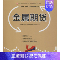[正版]金属期货 