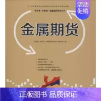 [正版]金属期货 