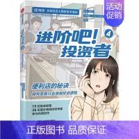 [正版] 进阶吧!投资者 4 出版社 齐乐,黄秋子 著 雪球 编 贝黑莱特,Toon,Dorothy 绘 金融