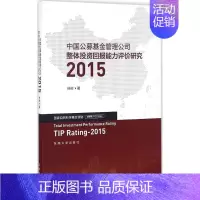 [正版]中国公募基金管理公司整体投资回报能力评价研究 2015 林树 著 著作 财政金融 经管、励志 东南大学出版社 图