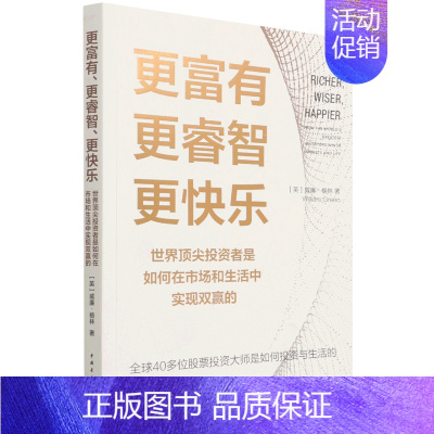 [正版]更富有更睿智更快乐世界投资者是如何在市场和生活中实现双赢的 威廉·格林 中国青年出版社 财政金融、保险证券