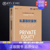 [正版]PC私募股权案例 私募股权案例 美 克劳迪娅 纪斯伯格 Claudia Zeisber 全球金融与投资佳作精选