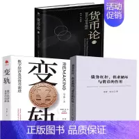 [正版]全3册债务杠杆供求循环与货币的作用变轨数字经济及其货币演进货币论货币与货币循环投资理财融资借贷货比金融理论经济学