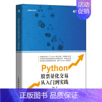 [正版] Python股票量化交易从入门到实践 股票炒股书籍趋势技术分析入门基础知识 量化投资金融大数据 97871