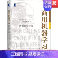 [正版]商用机器学习 数据科学实践 约翰 赫尔 金融科技 人工智能 流行算法 投资风险 预测房地产价值 业务应用程序 案