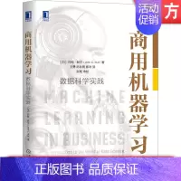 [正版]商用机器学习 数据科学实践 约翰 赫尔 金融科技 人工智能 流行算法 投资风险 预测房地产价值 业务应用程序 案