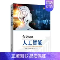 [正版] 金融中的人工智能 金融编程入门自学 机器学习人工智能编程强化学习神经网络金融数据分析风险投资分析