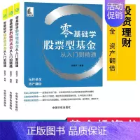 [正版]零基础学债券型指数型股票型基金从入门到精通 套装共3本股震子/编著 投资理财 玩转基金 金融投资 股市入门书籍9