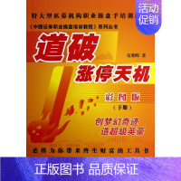 [正版]道破涨停天机 伍朝辉 著作 货币金融学股票炒股入门基础知识 个人理财期货投资书籍 图书籍