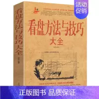 [正版]看盘方法与技巧大全股票大作手回忆录盘口看盘功力决定输赢 双龙战法零基础学炒股主力操盘手法揭秘投资金融学书籍