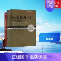 亚历山大埃尔德金融投资教程(全3册) [正版]亚历山大埃尔德金融投资教程(全3册) (美)埃尔德 著 马福云 译 金融经