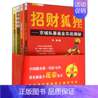 [正版]花荣操盘实战秘籍.狐狸系列 花荣 著作 货币金融学股票炒股入门基础知识 个人理财期货投资书籍 图书籍