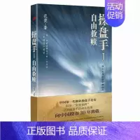 [正版]操盘手1:自由救赎 花荣 股市实战小说经典 炒股书籍 股市神猎手金融投资理财炒股书籍花荣股票书 投资理财书籍操盘