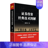 [正版]证券投资经典技术图解 格里沙 著 金融经管、励志 书店图书籍 四川人民出版社