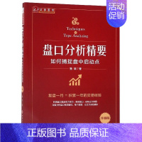 [正版]盘口分析精要 如何捕捉盘中启动点 升级版 鲁斌 著 经管、励志 股票投资、期货 金融 图书籍山西人民出版社