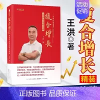 [正版] 林园炒股秘籍2 复合增长:林园的投资逻辑与策略 王洪著 解读林园财富传奇探讨金融投资方向 私募基金炒股投资