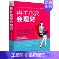 [正版]去梯言 再忙也要会理财 投资理财书籍 家庭创富书籍 家庭个人理财创业书籍 互联网金融股票基金期货入门投资理财书籍