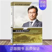[正版] 跟杨德龙学投资 如何穿越牛熊周期 与时俱进价值投资必然趋势 掌握宏观经济和投资策略方法金融证券财经书籍理财规划