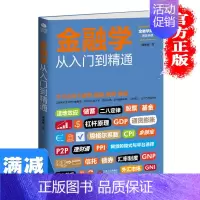 [正版]多本优惠金融学从入门到精通股票入门基础知识聪明的投资者公司理财货币金融学炒股投资理财投资图书籍 书排行榜
