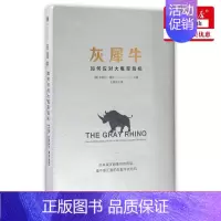 [正版] 灰犀牛如何应对大概率危机 米歇尔渥克 财经管理 财政金融保险证券 继黑天鹅又一力作 投资理财货币金融学 图书籍