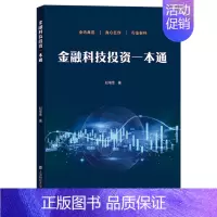 [正版]金融科技投资一本通 赵增奎 著 金融经管、励志 书店图书籍 上海财经大学出版社