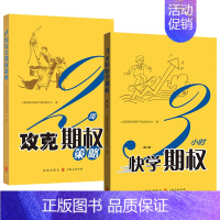 [正版] 三3小时快学期权+2周攻克期权策略 金融投资培训 掌握基础知识和交易策略股票避险入门与精通 金融衍生品操作 理