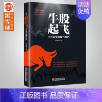 [正版]牛股起飞 主升浪实盘操作技巧 麻道明编著 股市实战操盘技巧 K线图均线图理论 炒股票基础入门 金融投资书籍