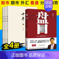 [正版]徐小明盘口交易终落在盘口上十年1-3全四册股票期货金融经营管理定量分析维度行情股票投资理财炒股金融盘口短线交易书