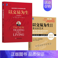 [正版]金融投资股票书籍 以交易为生1+2 亚历山大·埃尔德 卖出的艺术 股市趋势技术分析 股市获利倍增术 以趋势交易