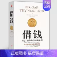 [正版] 借钱 查尔斯 利息债务和资本的故事 金融书籍入门基础投资理财学贷款书 财经书由借钱引起的金融变革和血泪教训北