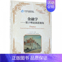 [正版]金融学 于乃书 主编 货币金融学股票炒股入门基础知识 个人理财期货投资书籍 图书籍