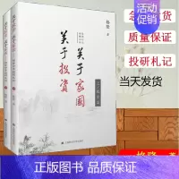 [正版] 关于投资关于家国格隆廿年投研札记上下册精装 格隆著 李开复徐小平等6位大咖联袂力荐 金融经济管理书籍 炒股