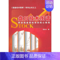 [正版] 盘口技术图谱 陈金壮 著作 货币金融学股票炒股入门基础知识 个人理财期货投资书籍 证券书籍