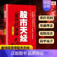 [正版]量线捉涨停 股市天经之二 全彩版 投资理财股票图书炒股系列 四川人民出版社 经济金融书籍 书籍书店