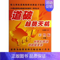 [正版]道破趋势天机 伍朝辉 著作 货币金融学股票炒股入门基础知识 个人理财期货投资书籍 图书籍