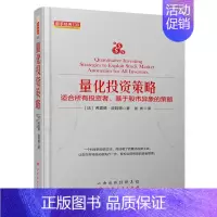 [正版]舵手经典 量化投资策略(法)费雷德.皮阿德著 适合所有投资者、基于股市异象的策略 金融股票投资炒股书籍 量化模型