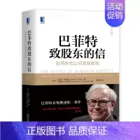 [正版]巴菲特致股东的信 杨天南译投资者和公司高管教程原书第四版沃伦巴菲特亲笔撰述金融股市投资理财书籍做聪明的投资者实现