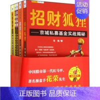 [正版]花荣操盘实战秘籍.狐狸系列 花荣 著作 货币金融学股票炒股入门基础知识 个人理财期货投资书籍 书店图书籍