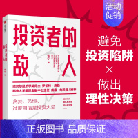 [正版]书籍投资者的敌人 朱宁 著 金融 投资者 风险高企 罗伯特席勒 出版社图书