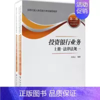 [正版]投资银行业务第2版 朱保丛 编著 金融经管、励志 书店图书籍 中国金融出版社